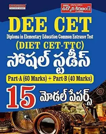 DEE CET (DIET CET-TTC) SOCIAL STUDIES 15 MODEL PAPERS [TELUGU MEDIUM] [Paperback]