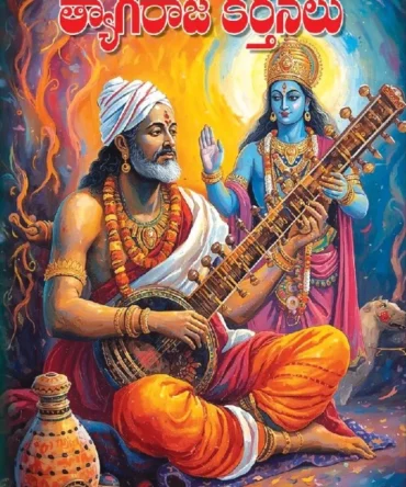 Annapurna vari Tyagaraja Keerthanalu