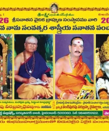 (BIG)Sri Parabhava Nama Samvatsara Shastriya Sanatana Panchangam