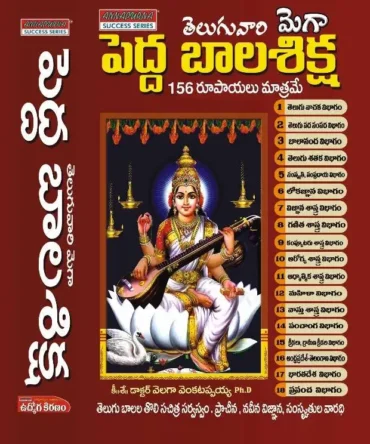 Telugu Mega Pedda Balasiksha
