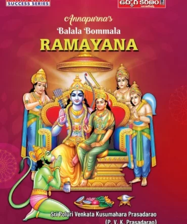 Balala Bommala RAMAYANA